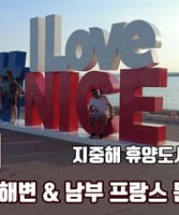 니스 (미인과 해변)