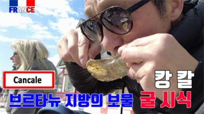 캉칼