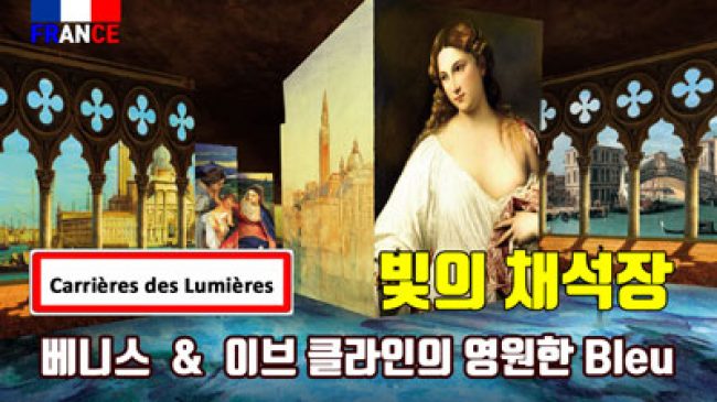레 보 드 프로방스 ‘빛의 채석장’