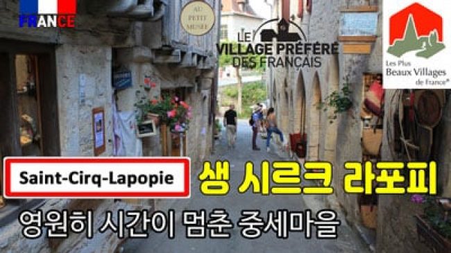 생 시르크 라포피 (타임 머신)
