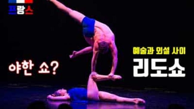 리도 쇼 (최고의 버라이어티)