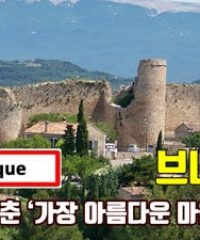 브나스끄 (체리 축제가 열리는 중세마을)
