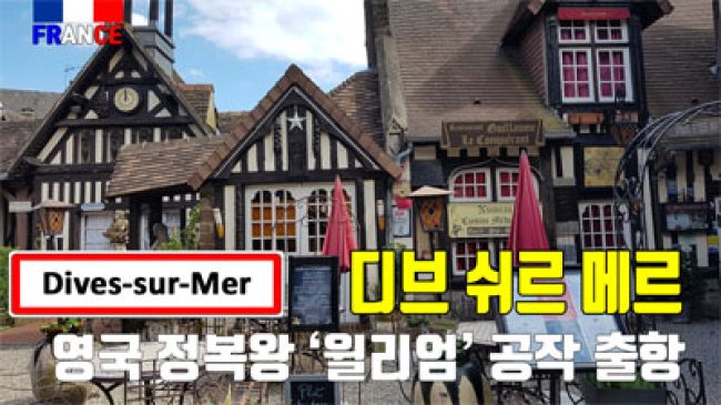 디브 쉬르 메르 (항구도시)