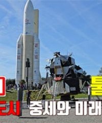 툴루즈 (항공 산업의 메카)